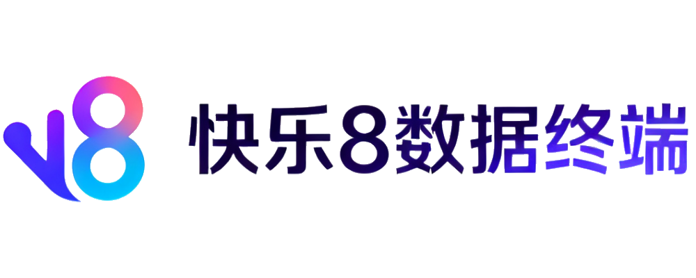 快乐8走势与数据可视化终端